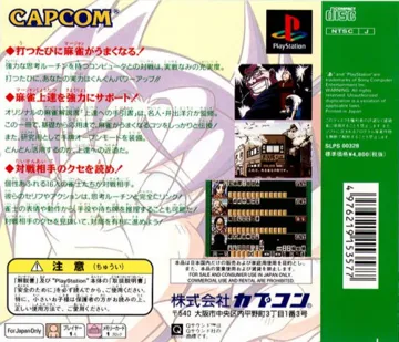 Ide Yousuke Meijin no Shin Jissen Mahjong (JP) box cover back